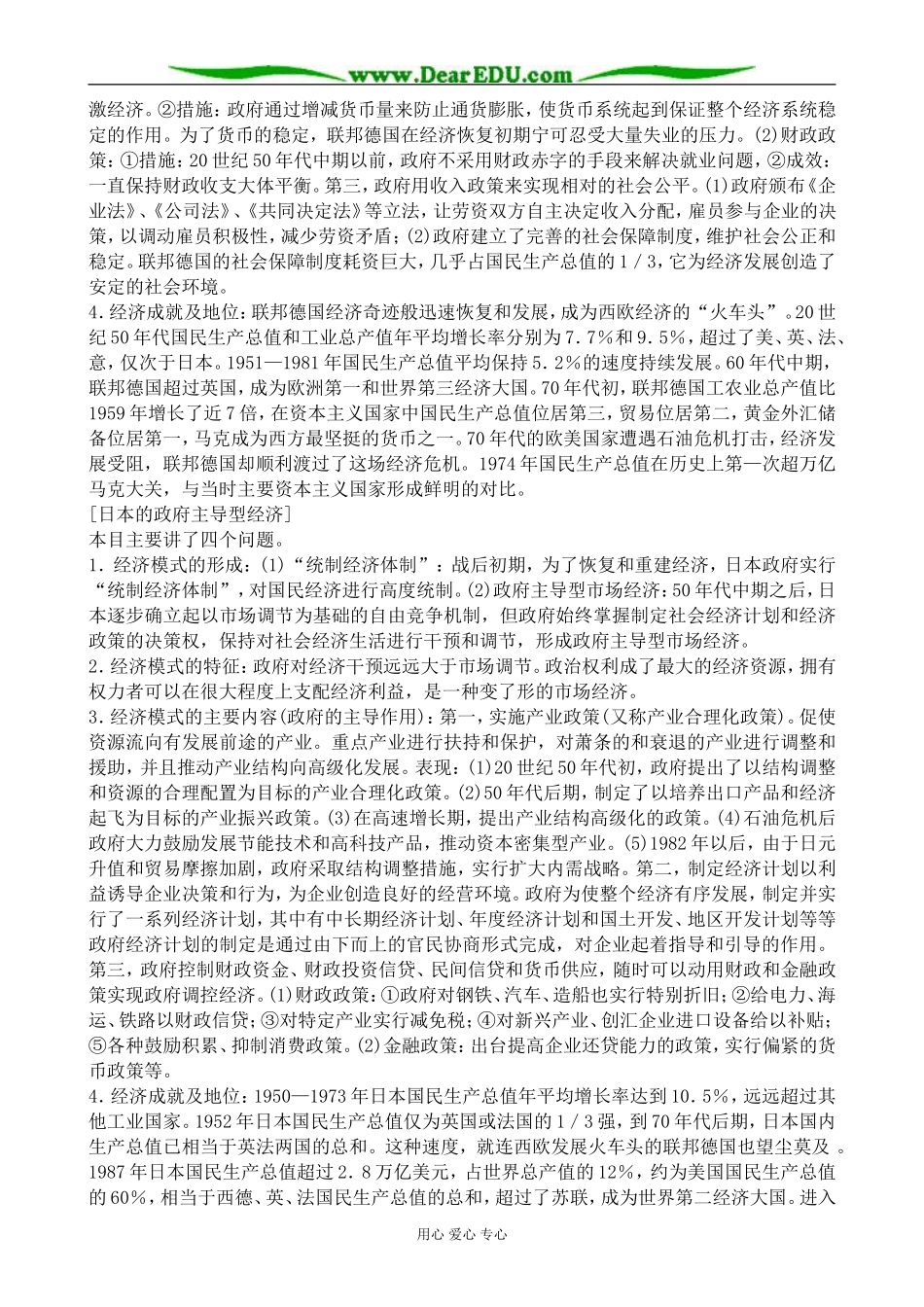 人民版高中历史必修2战后的西欧和日本_第3页