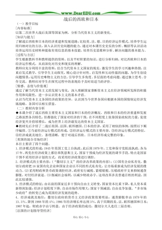 人民版高中历史必修2战后的西欧和日本