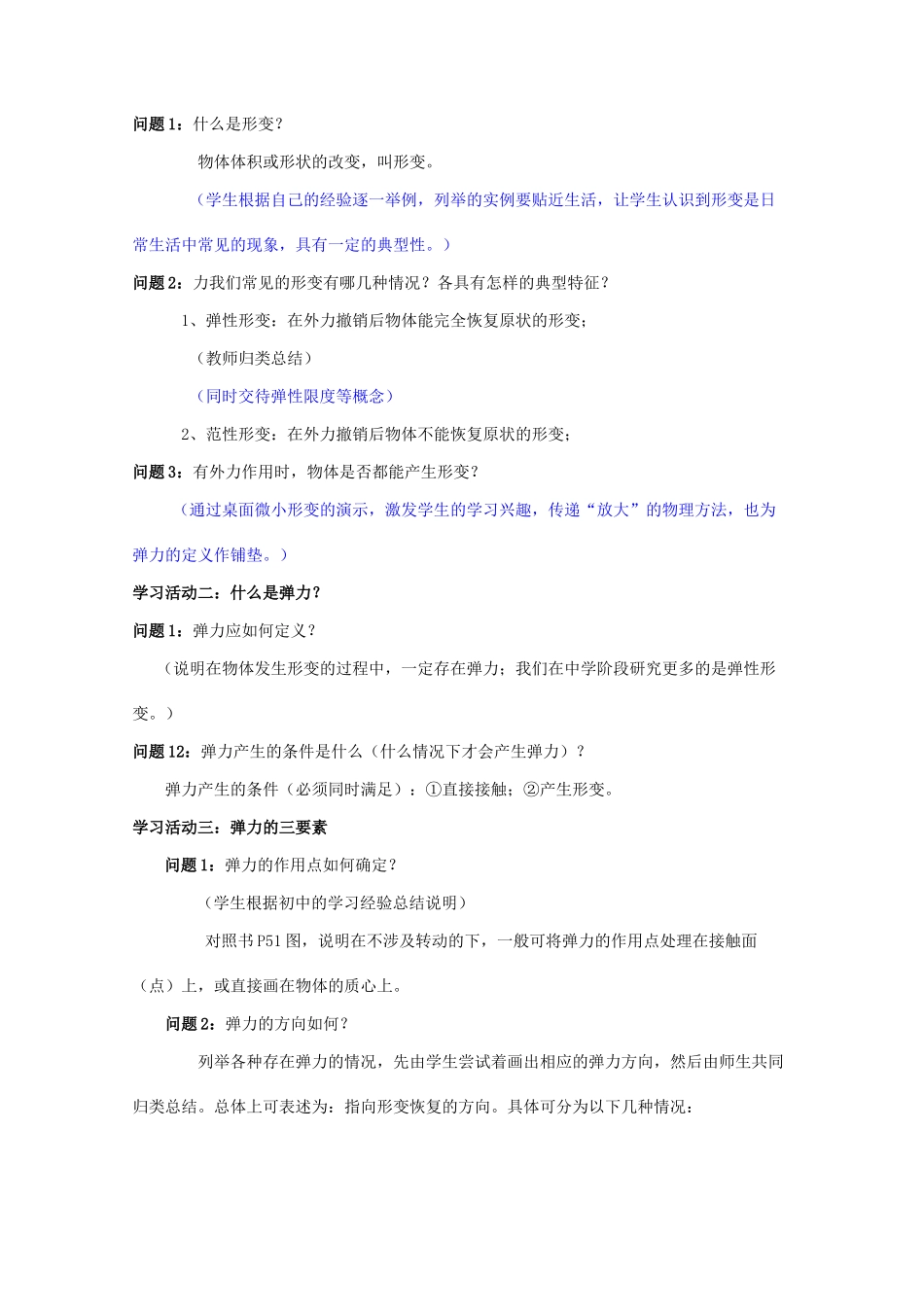 高中物理 第二章 力 第3节 弹力教案 教科版必修1-教科版高一必修1物理教案_第2页