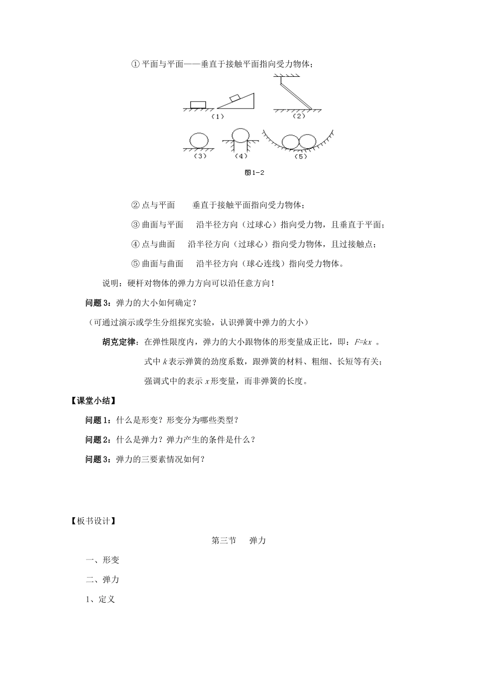 高中物理 第二章 力 第3节 弹力教案 教科版必修1-教科版高一必修1物理教案_第3页