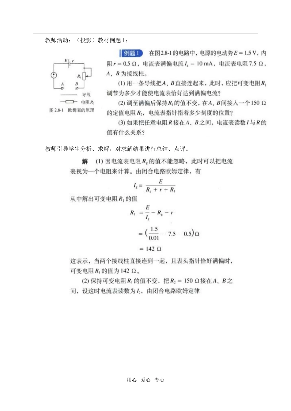 高中物理2.8多用电表教案人教版选修3-1_第2页