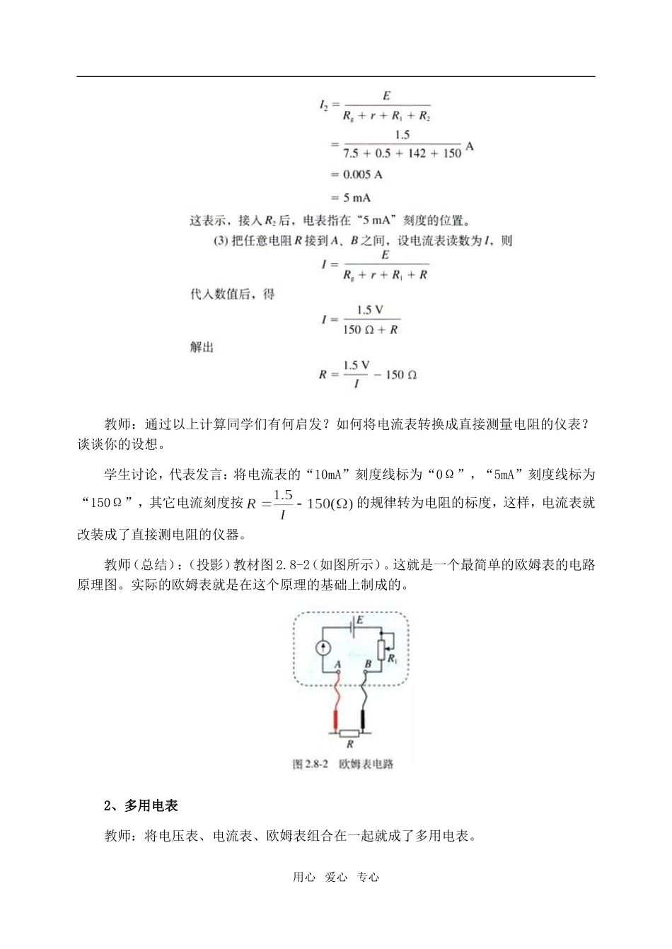 高中物理2.8多用电表教案人教版选修3-1_第3页