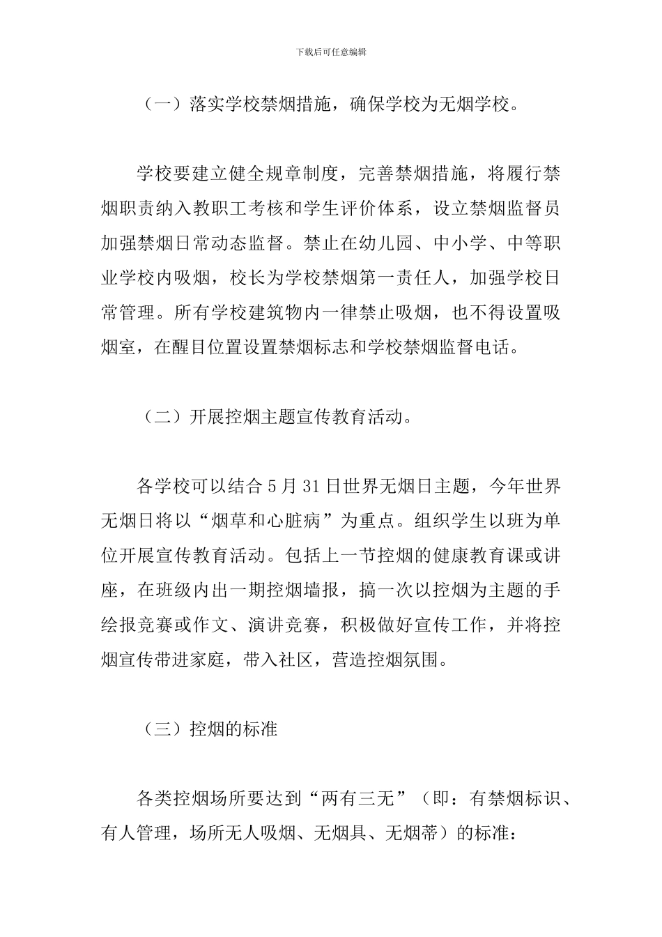 2024年某某学校控烟活动方案_第2页