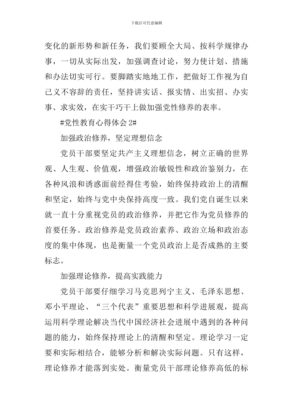 提高农村党员党性教育心得感悟5篇_第3页