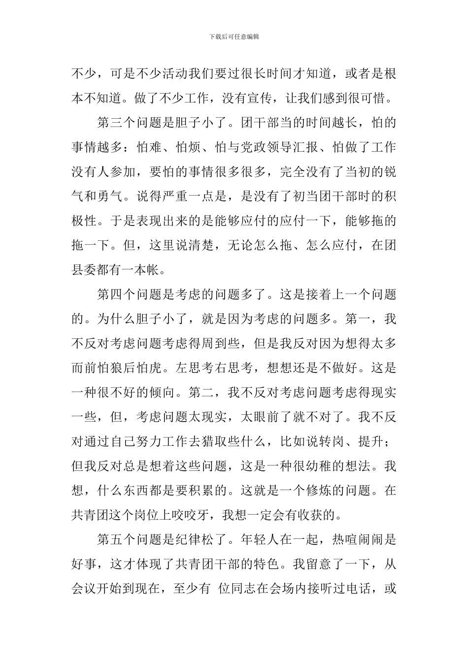 务虚的会议上的讲话稿_第2页
