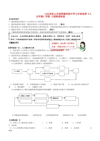 山东省乳山市南黄镇初级中学七年级地理《人文环境》学案 人教新课标版