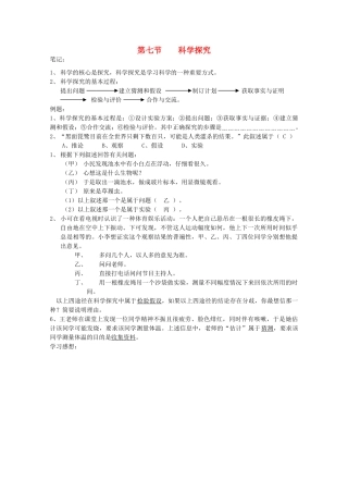 七年级科学上册《时间的测量》学案1 浙教版