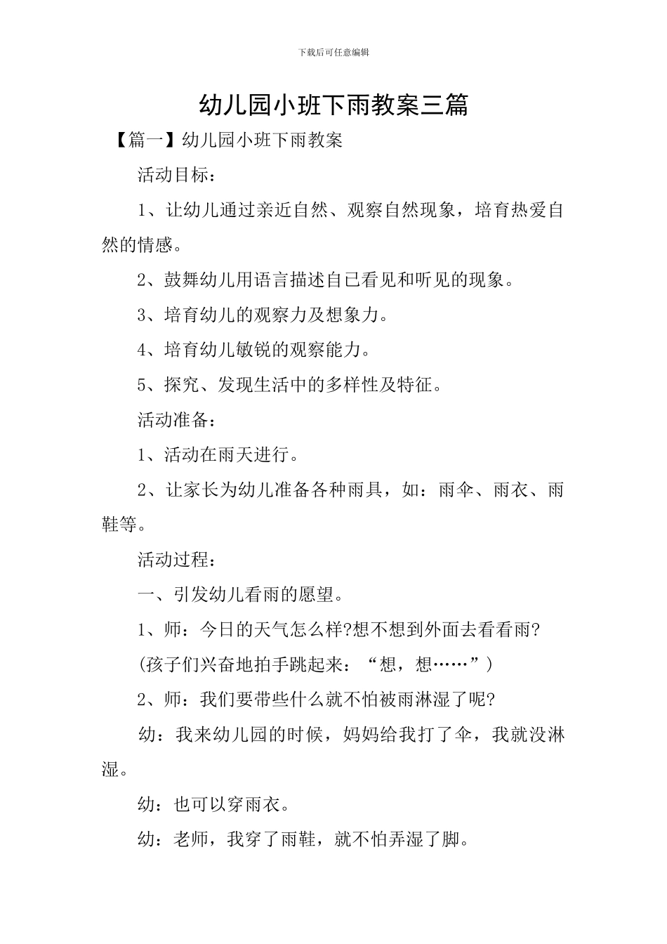 幼儿园小班下雨教案三篇_第1页