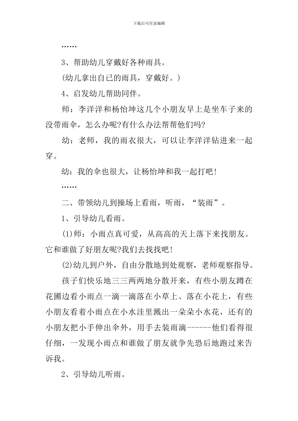 幼儿园小班下雨教案三篇_第2页
