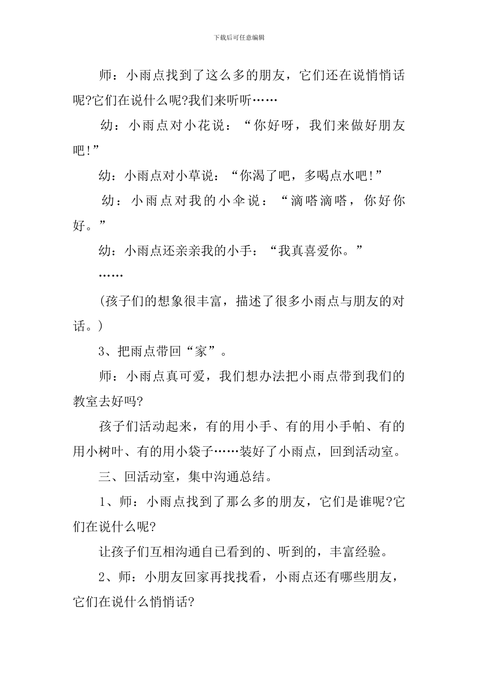 幼儿园小班下雨教案三篇_第3页