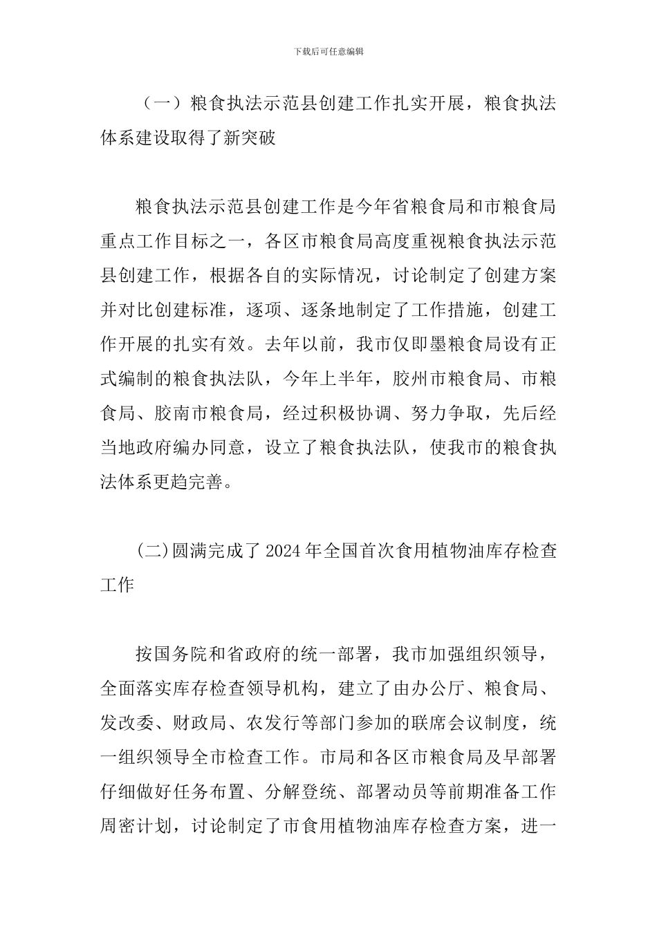 局长在粮食执法现场会讲话_第2页