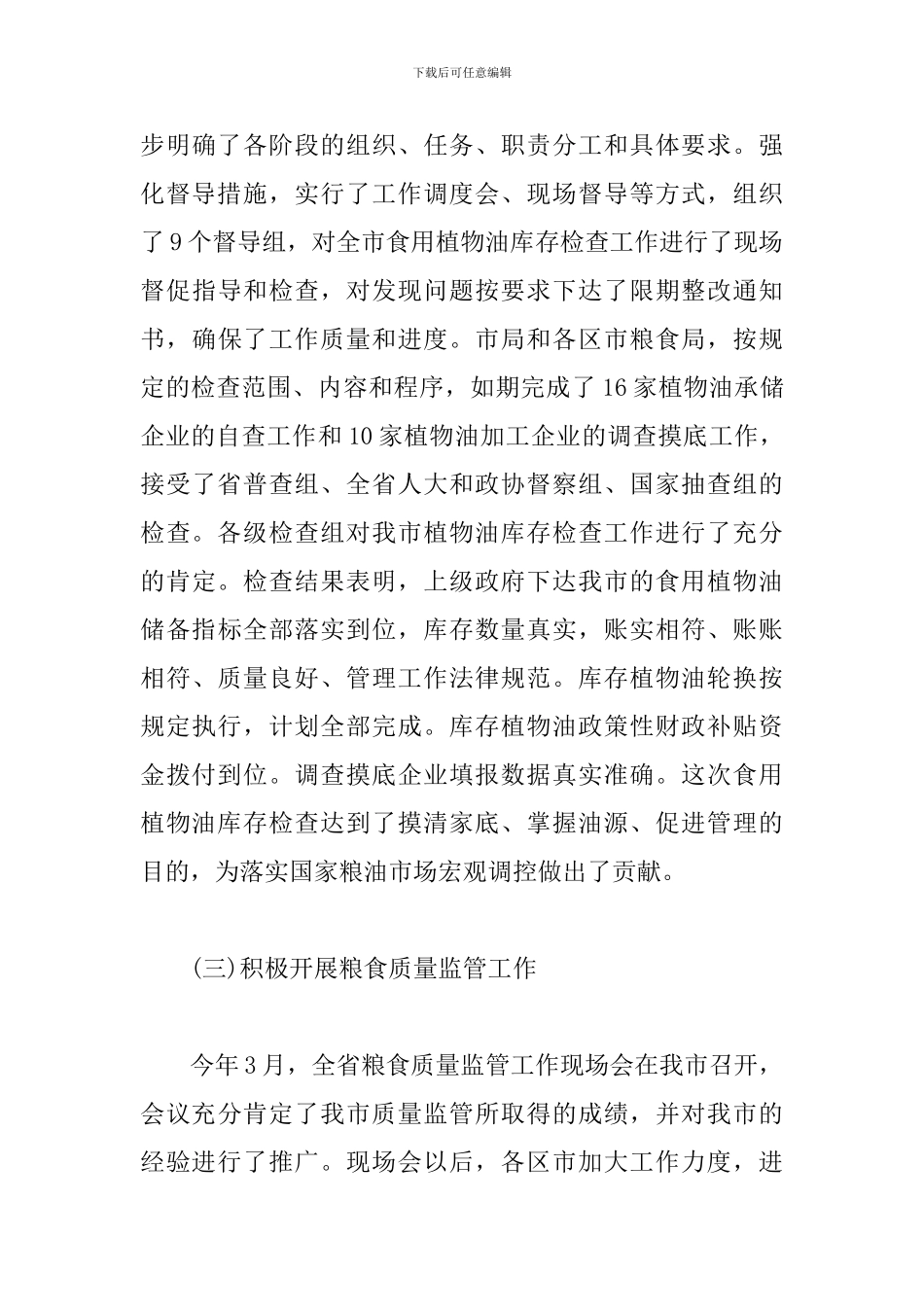 局长在粮食执法现场会讲话_第3页