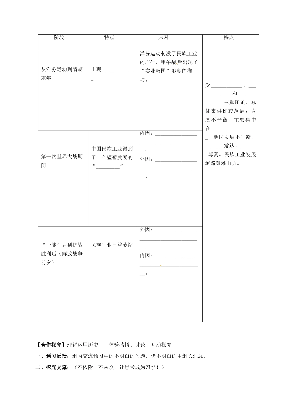 广西北海市八年级历史上册 第六单元 第19课 中国近代民族工业的发展导学案 新人教版-新人教版初中八年级上册历史学案_第2页