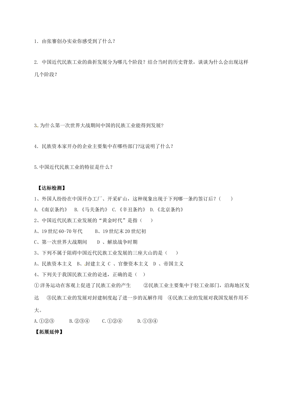 广西北海市八年级历史上册 第六单元 第19课 中国近代民族工业的发展导学案 新人教版-新人教版初中八年级上册历史学案_第3页