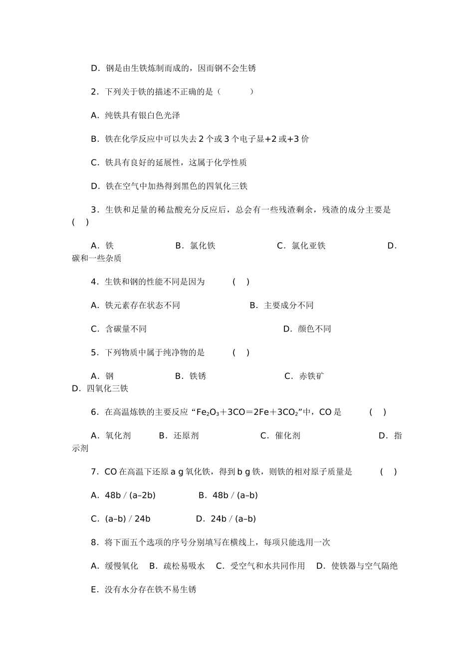 九年级化学上册 5.2 铁的冶炼 合金习题 （新版）沪教版_第2页