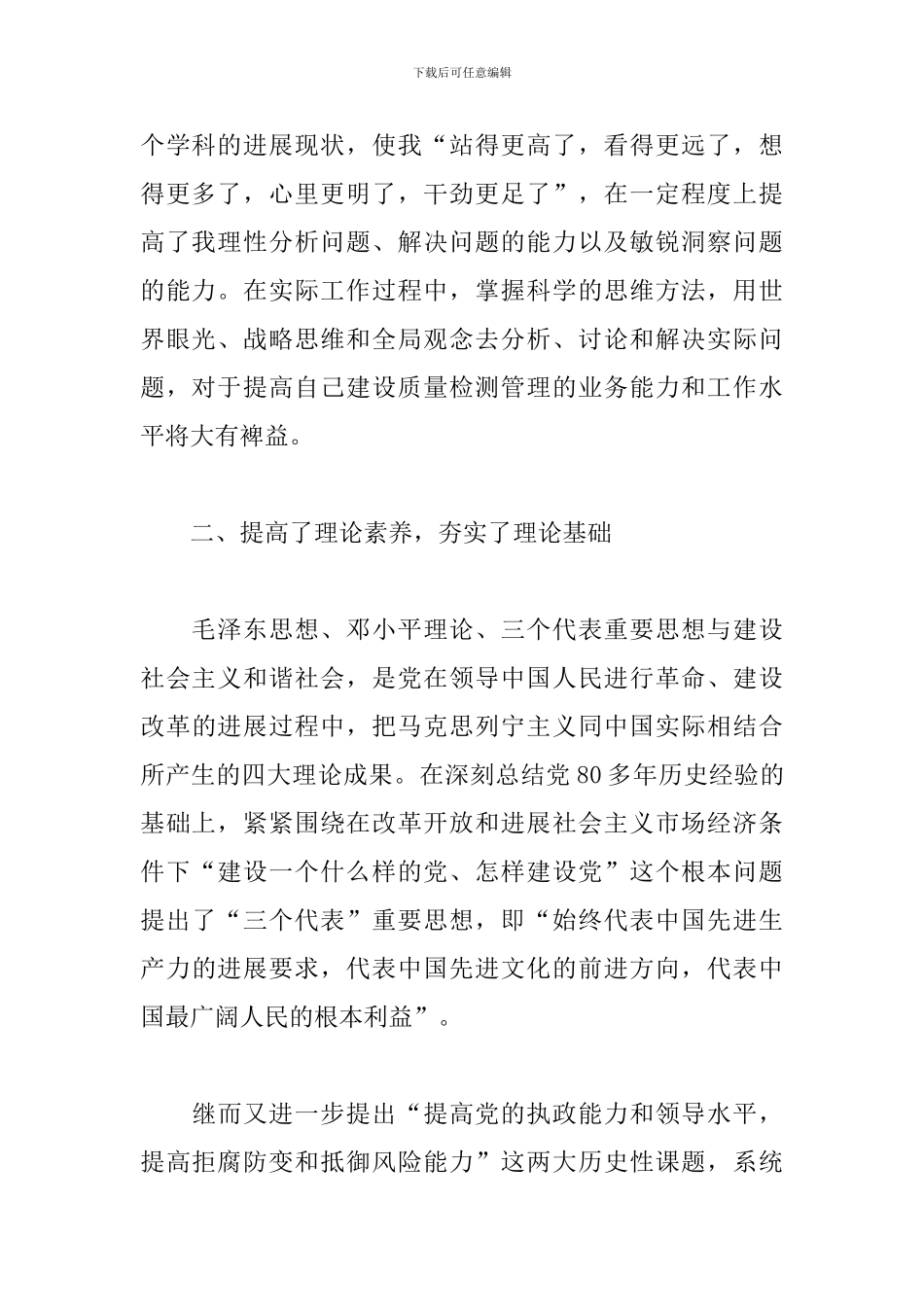 党校学习个人总结800字_第2页