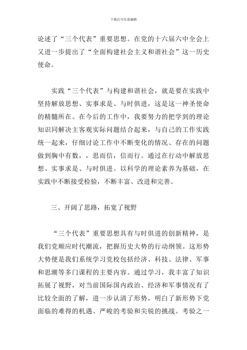 党校学习个人总结800字_第3页