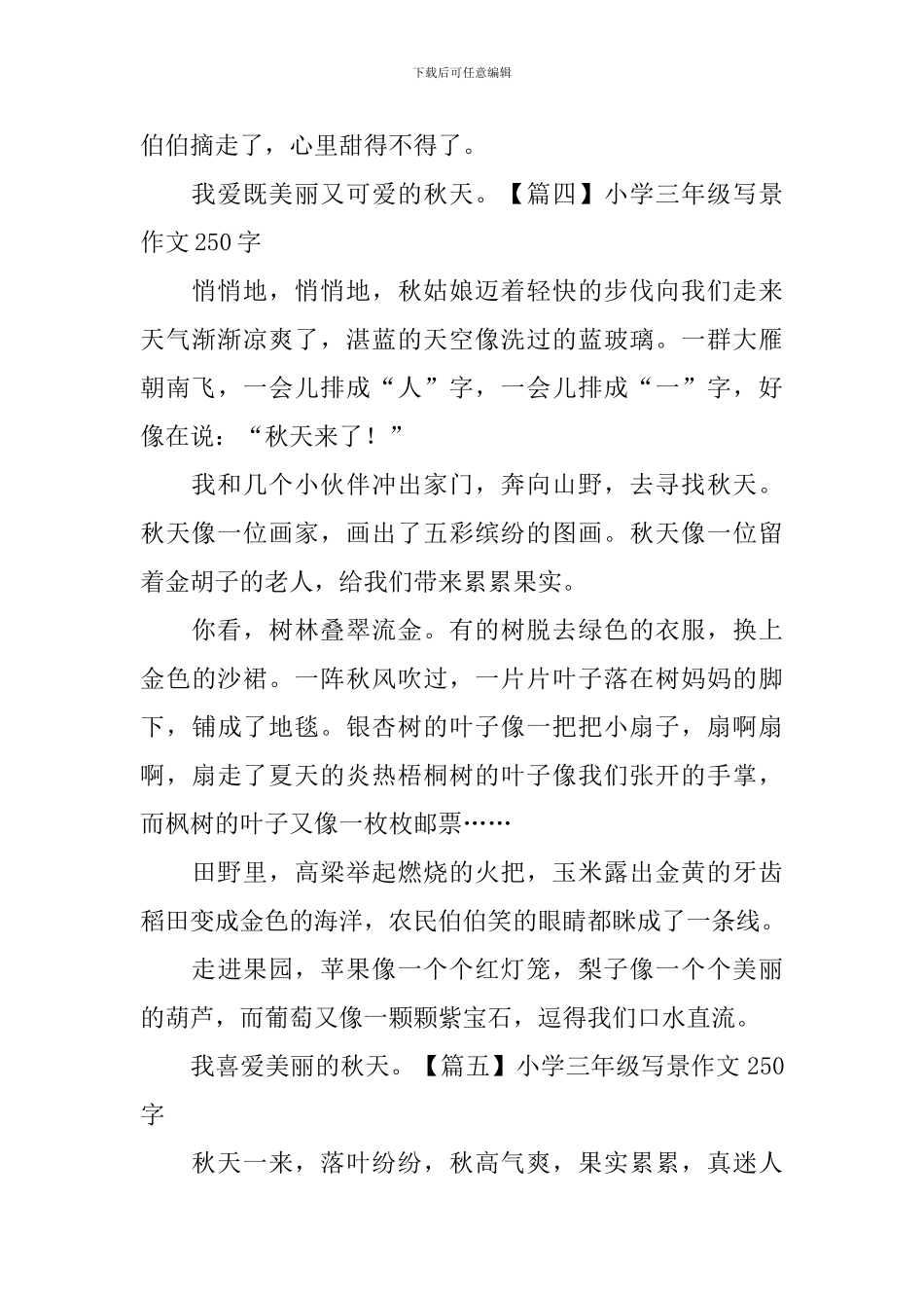 小学三年级写景作文250字_第3页