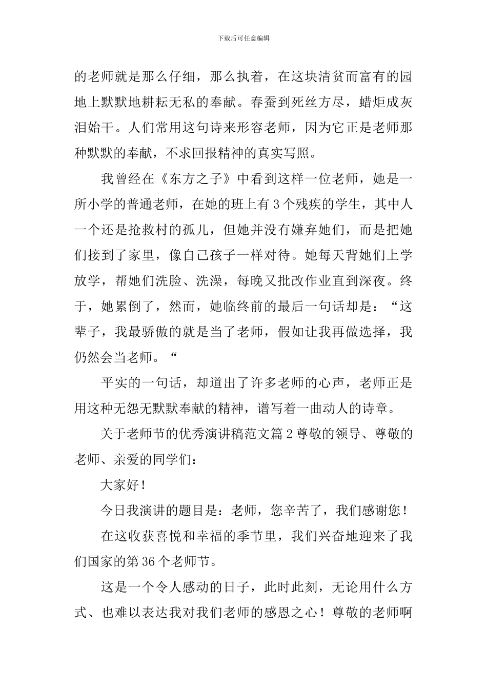 关于教师节的优秀演讲稿范文3篇_第2页