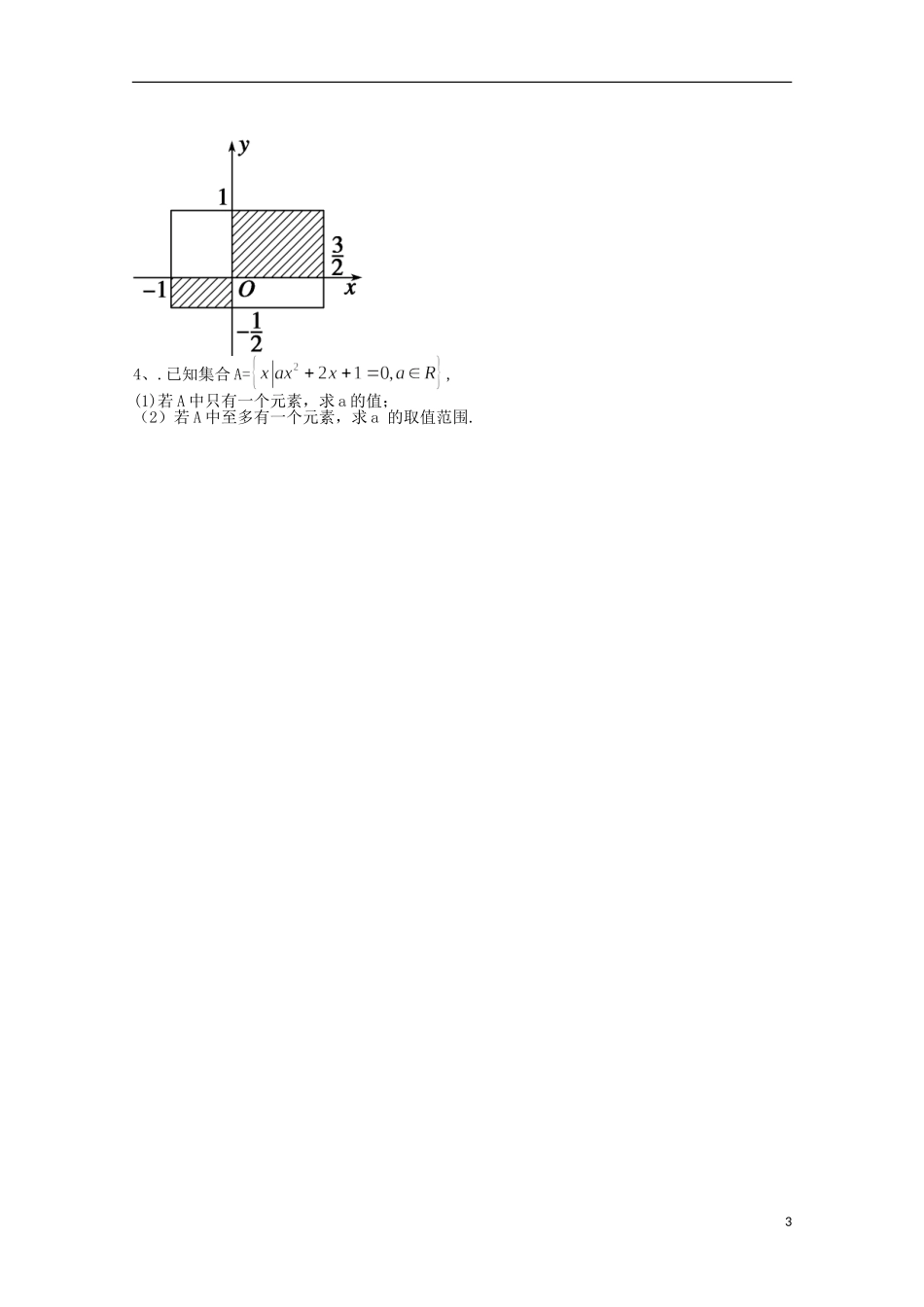 湖南省湘潭凤凰中学高中数学 集合的含义与表示教案 新人教A版必修1_第3页