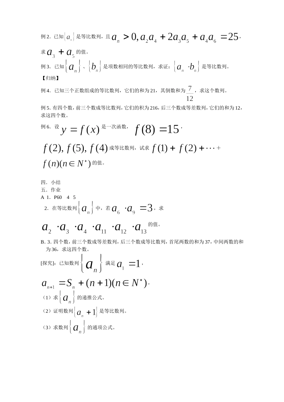 新人教A必修5第2.4等比数列（2）_第2页