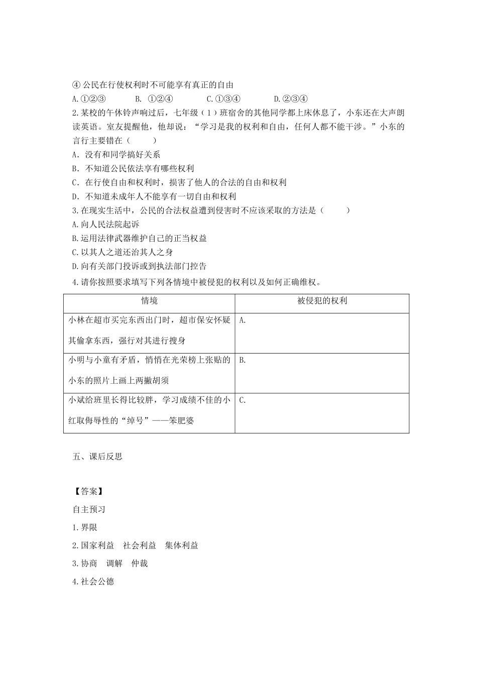 八年级道德与法治下册 第二单元 理解权利义务 第三课 公民权利 第2框 依法行使权利学案 新人教版-新人教版初中八年级下册政治学案_第2页