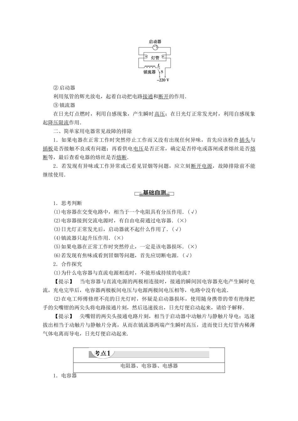 高中物理 第5章 第3节 从电路元件到家用电器教案（含解析）鲁科版选修1-1-鲁科版高二选修1-1物理教案_第2页