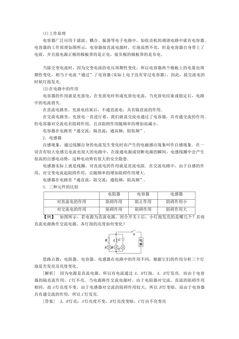 高中物理 第5章 第3节 从电路元件到家用电器教案（含解析）鲁科版选修1-1-鲁科版高二选修1-1物理教案_第3页
