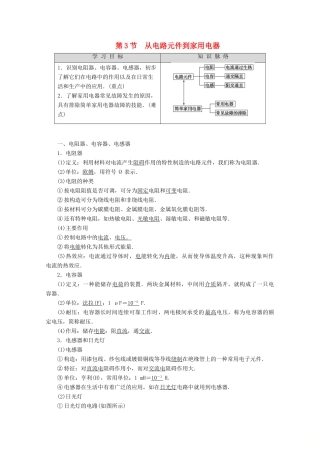 高中物理 第5章 第3节 从电路元件到家用电器教案（含解析）鲁科版选修1-1-鲁科版高二选修1-1物理教案
