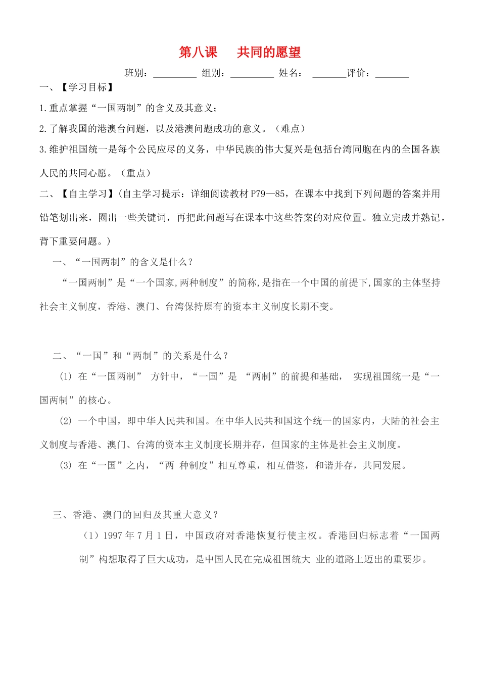 九年级道德与法治下册 第三单元 在同一片土地上 第八课 共同的愿望导学案 教科版-教科版初中九年级下册政治学案_第1页