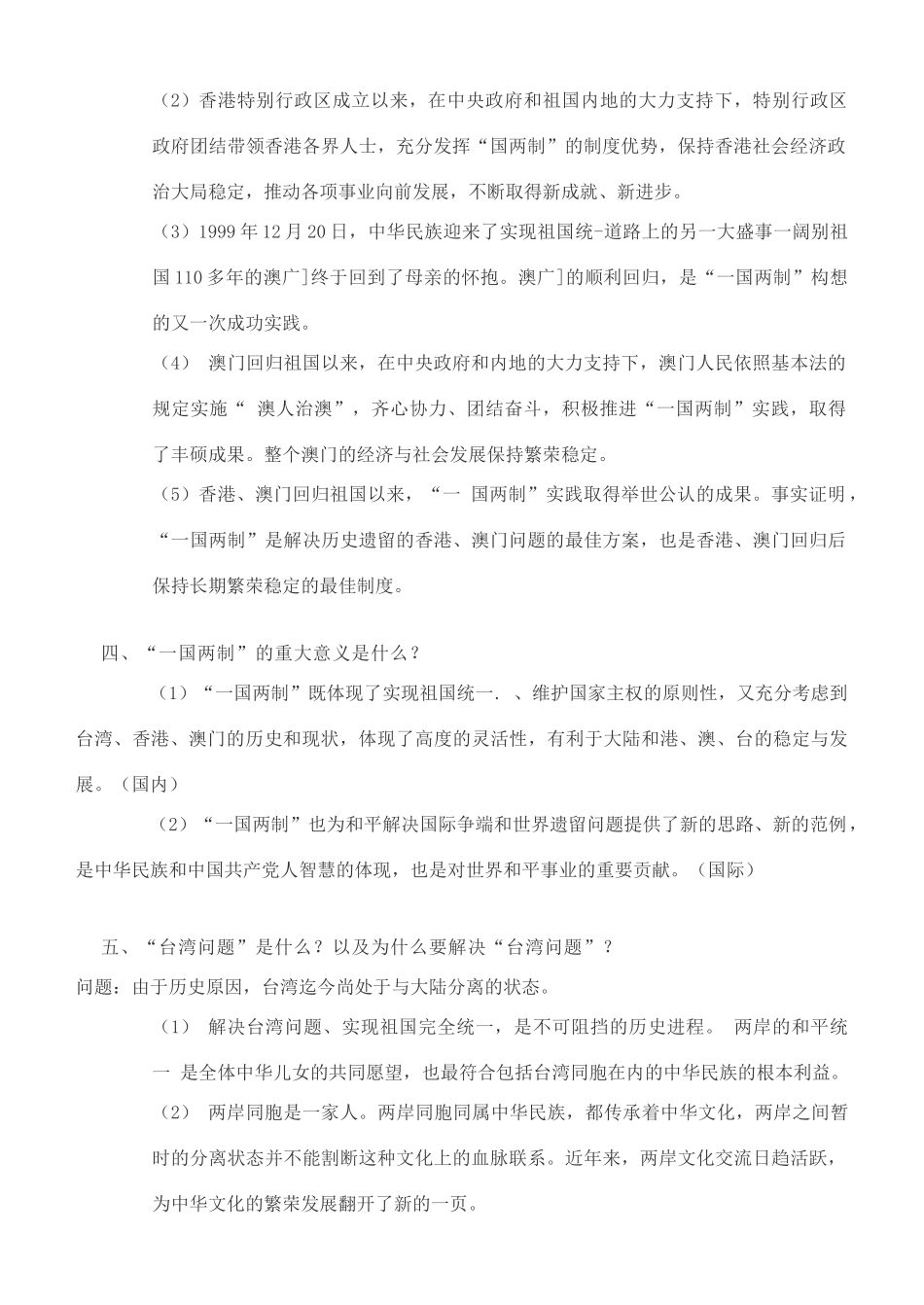 九年级道德与法治下册 第三单元 在同一片土地上 第八课 共同的愿望导学案 教科版-教科版初中九年级下册政治学案_第2页