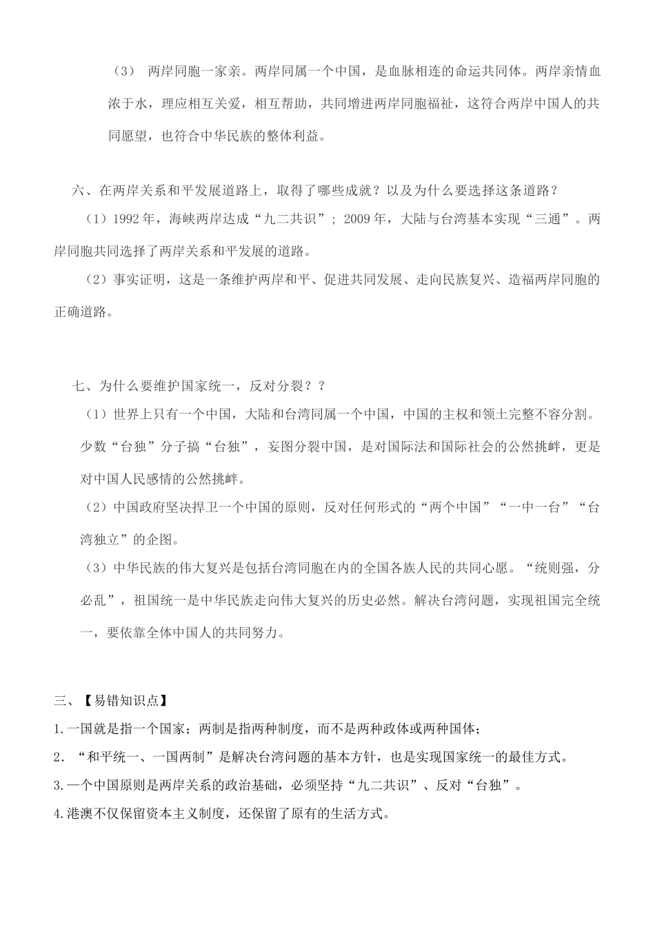 九年级道德与法治下册 第三单元 在同一片土地上 第八课 共同的愿望导学案 教科版-教科版初中九年级下册政治学案_第3页