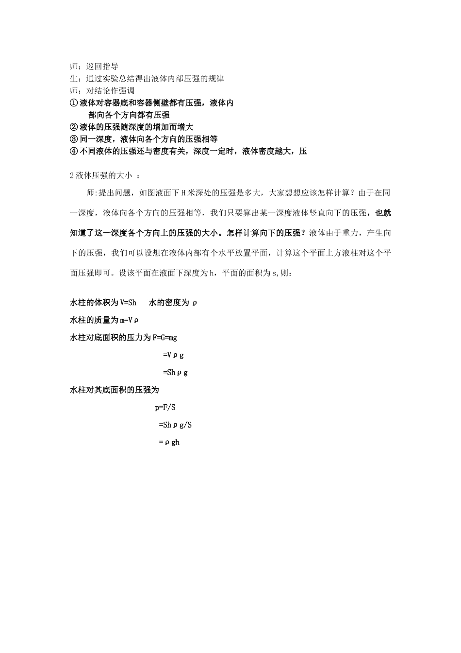 九年级物理 14.2液体的压强导学案（无答案） 人教新课标版_第2页