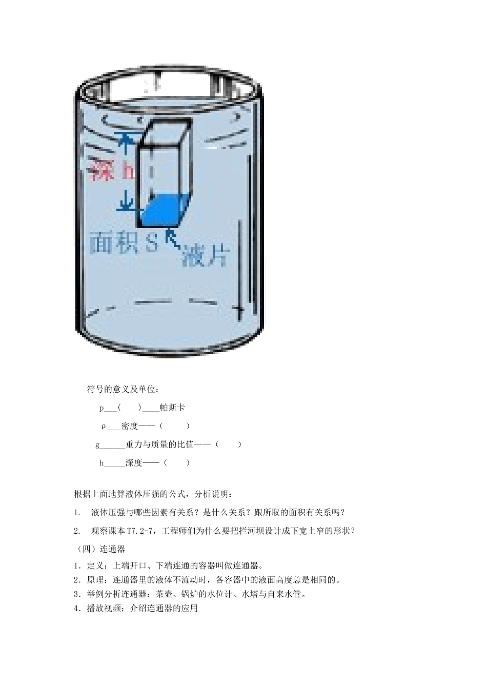 九年级物理 14.2液体的压强导学案（无答案） 人教新课标版_第3页