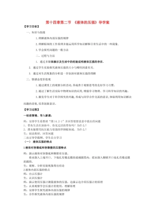 九年级物理 14.2液体的压强导学案（无答案） 人教新课标版