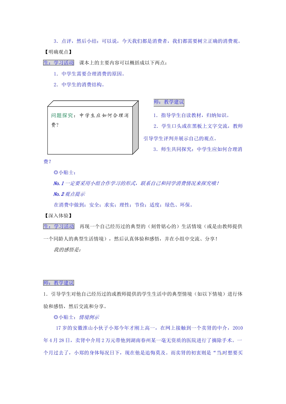 湖南省张家界市慈利县赵家岗土家族乡中学八年级政治上册 3.3.1 合理消费导学案 湘教版_第2页