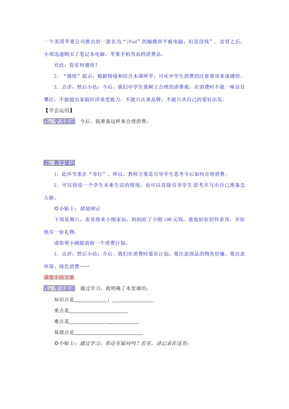 湖南省张家界市慈利县赵家岗土家族乡中学八年级政治上册 3.3.1 合理消费导学案 湘教版_第3页