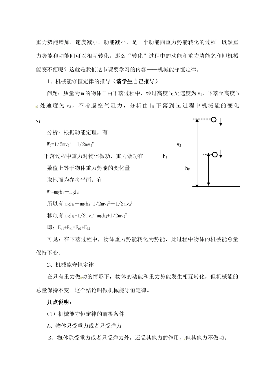 黑龙江省哈尔滨市木兰高级中学高中物理 机械能守恒定律教案2 新人教版必修1_第2页