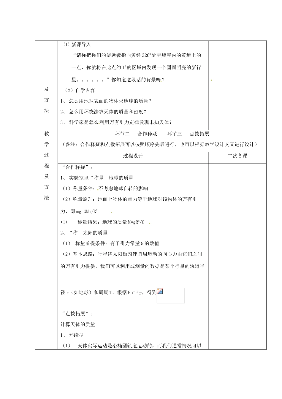江苏省徐州市睢宁县菁华高级中学高中物理 第六章第四节 万有引力理论的成就四步教学法教案 新人教版必修2_第2页