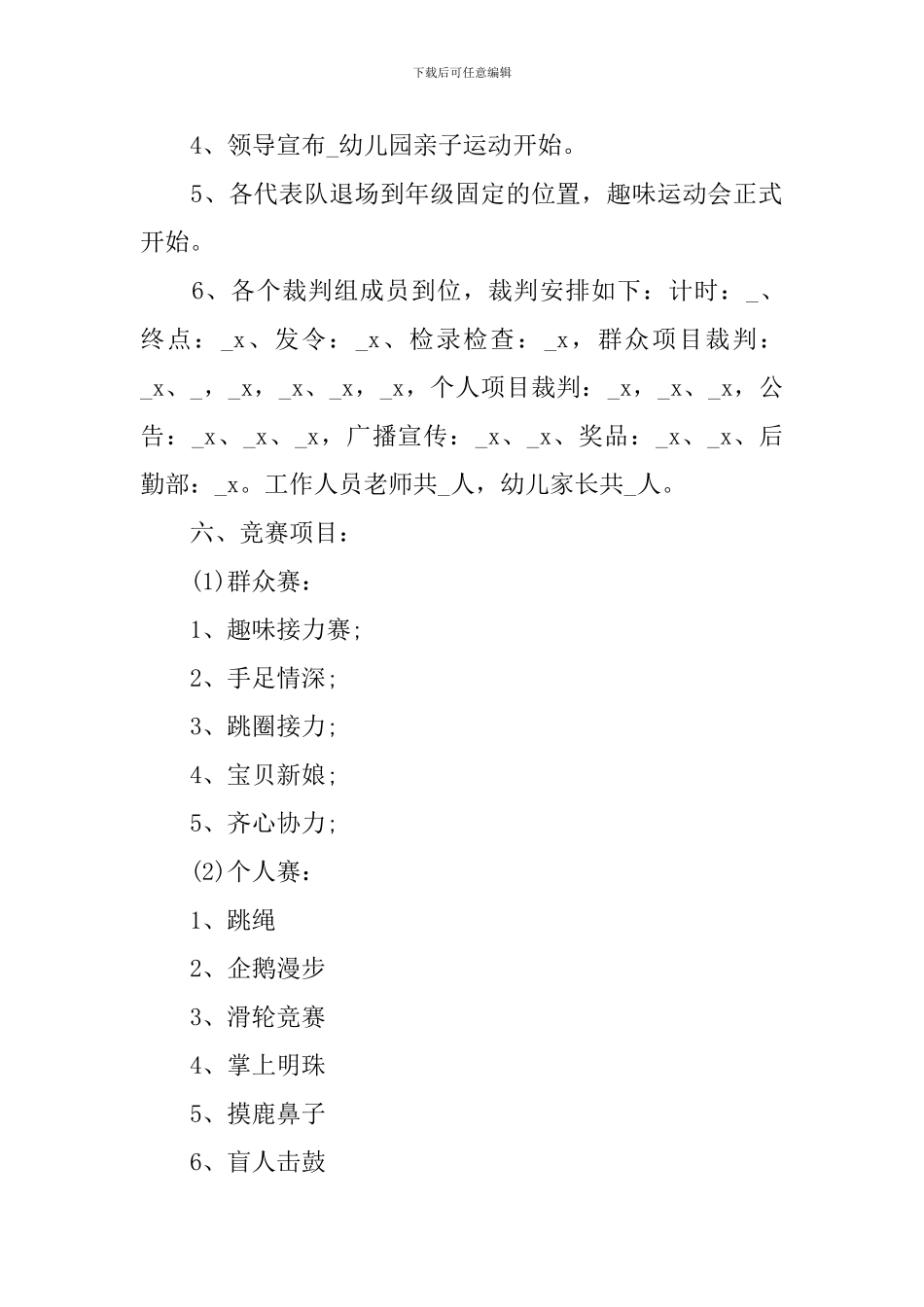 幼儿园趣味运动会活动方案_第2页