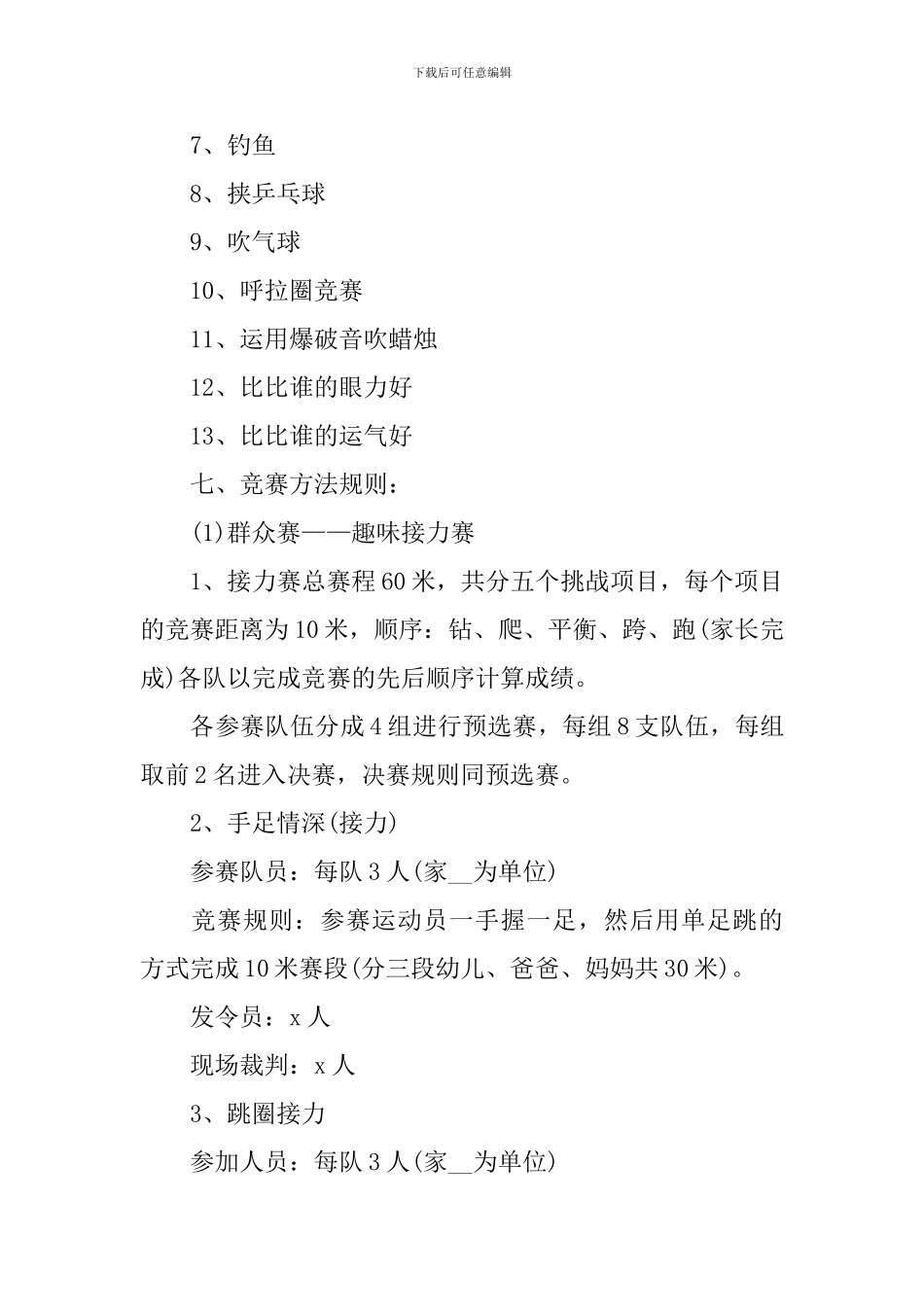 幼儿园趣味运动会活动方案_第3页