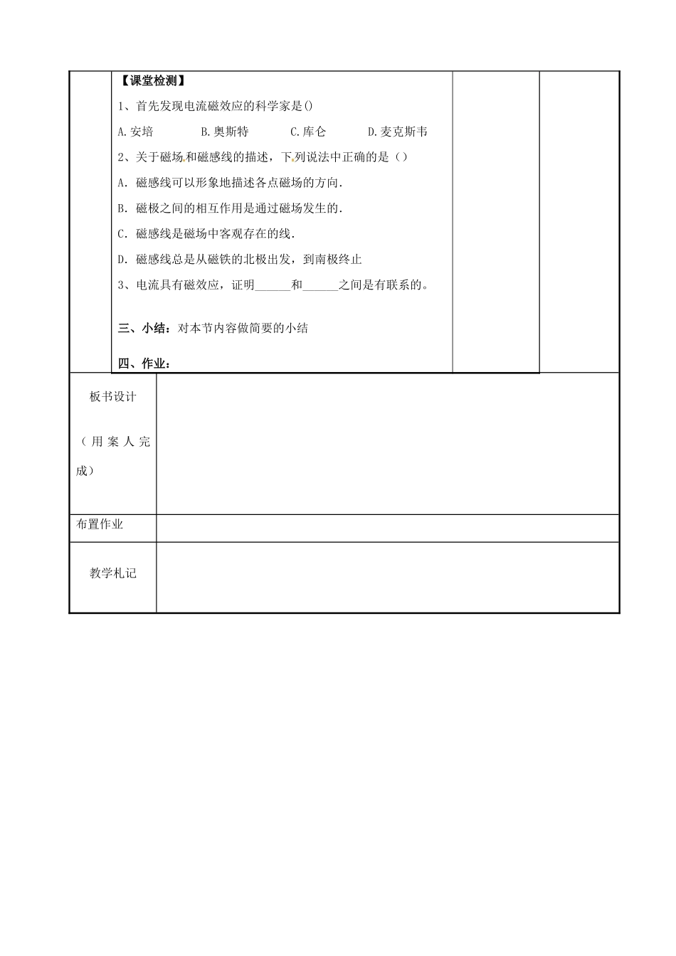 高中物理 第2章 磁场 2.2 电流的磁场（1）教案 新人教版选修1-1-新人教版高二选修1-1物理教案_第3页