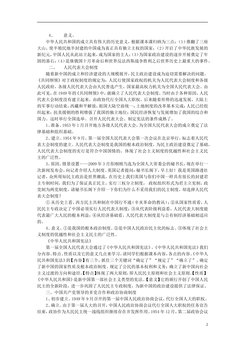 浙江省湖州市湖州中学高中历史 专题四 新中国初期的政治建设教案 人民版必修1 _第2页