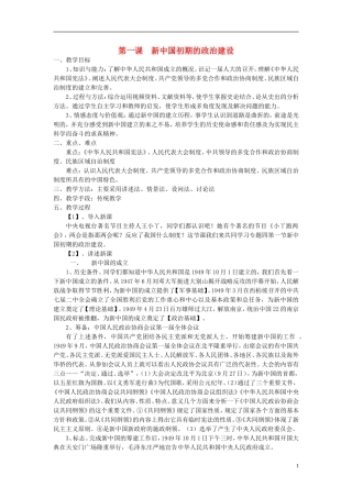 浙江省湖州市湖州中学高中历史 专题四 新中国初期的政治建设教案 人民版必修1 