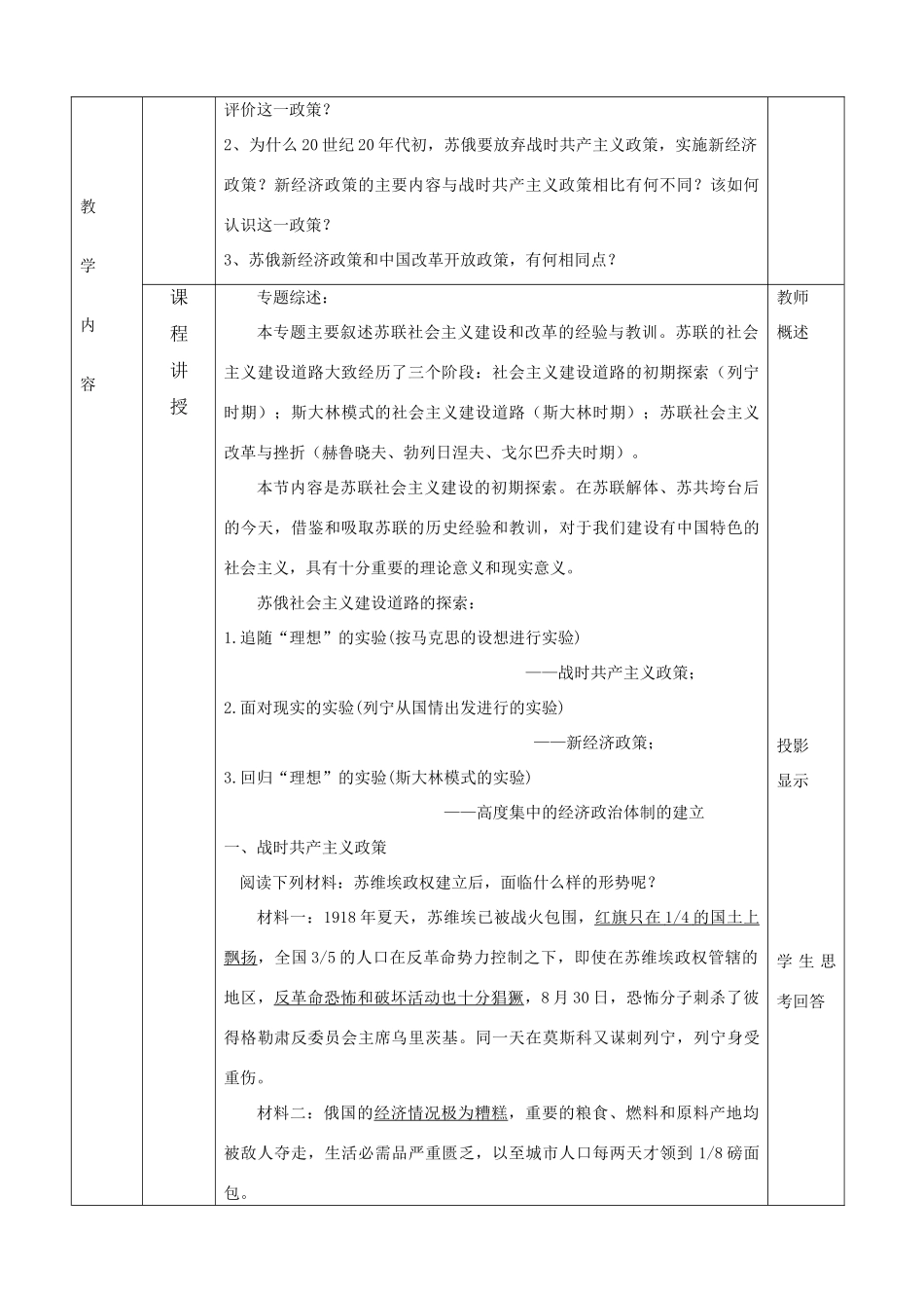四川省宜宾市一中高二历史《社会主义建设道路的初期探索》教学设计-人教版高二全册历史教案_第2页