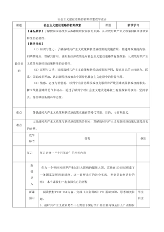 四川省宜宾市一中高二历史《社会主义建设道路的初期探索》教学设计-人教版高二全册历史教案