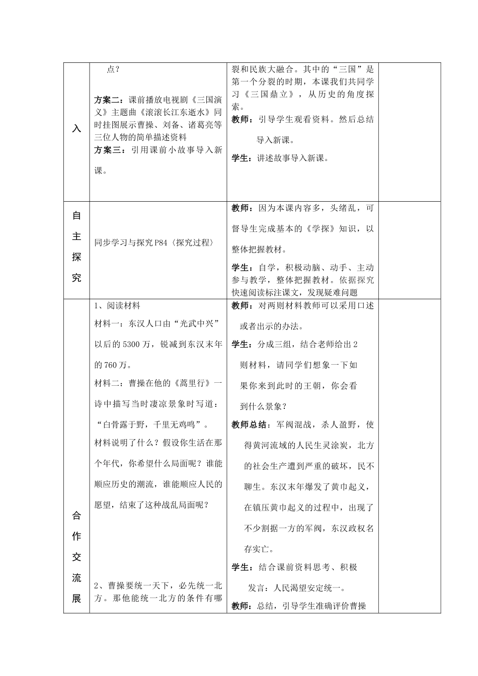 七年级历史下册 第18课《三国鼎立》学案 人教新课标版_第2页