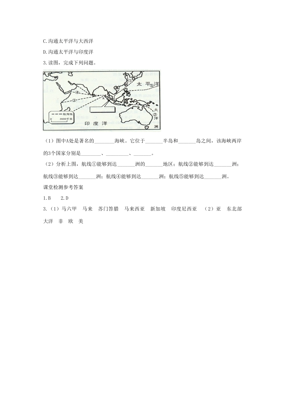 春七年级地理下册 第七章 第一节 东南亚学案1 （新版）湘教版-（新版）湘教版初中七年级下册地理学案_第2页