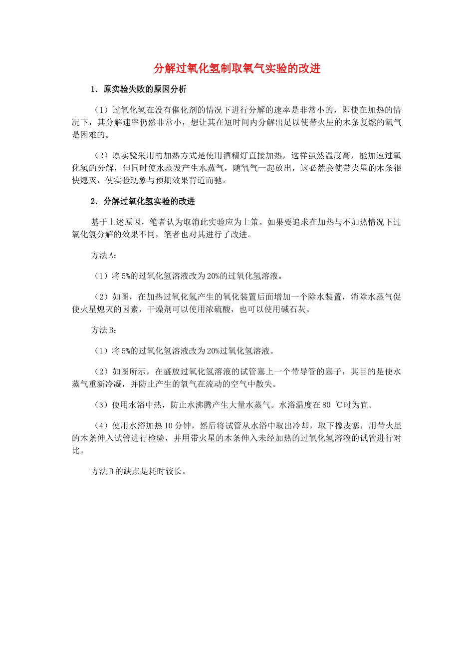 2013年秋九年级化学上册 第二单元 我们周围的空气 课题3 制取氧气素材 （新版）新人教版_第1页
