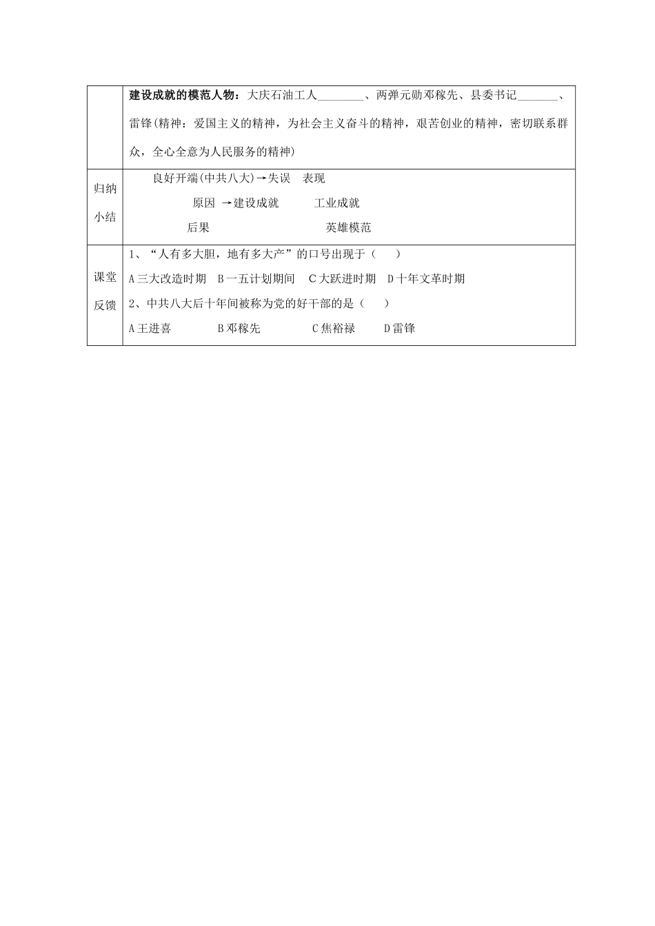 江苏省南京市谷里初级中学八年级历史下册 第6课《探索建设社会主义的道路》学案 新人教版_第2页
